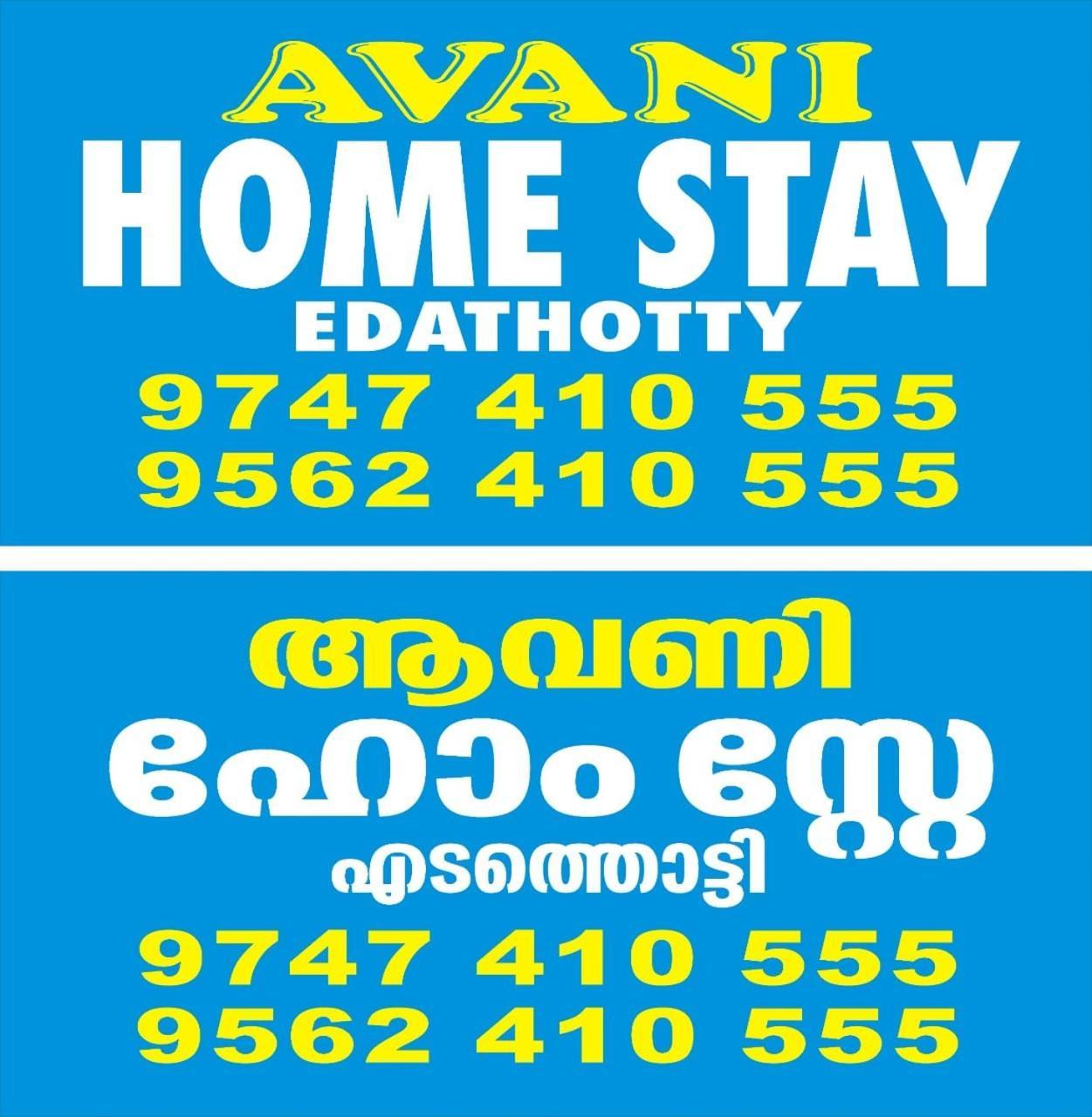 Avani Home Stay Iritti 外观 照片